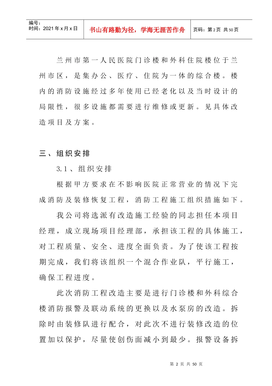 兰州第一人民医院消防改造施工方案_第2页