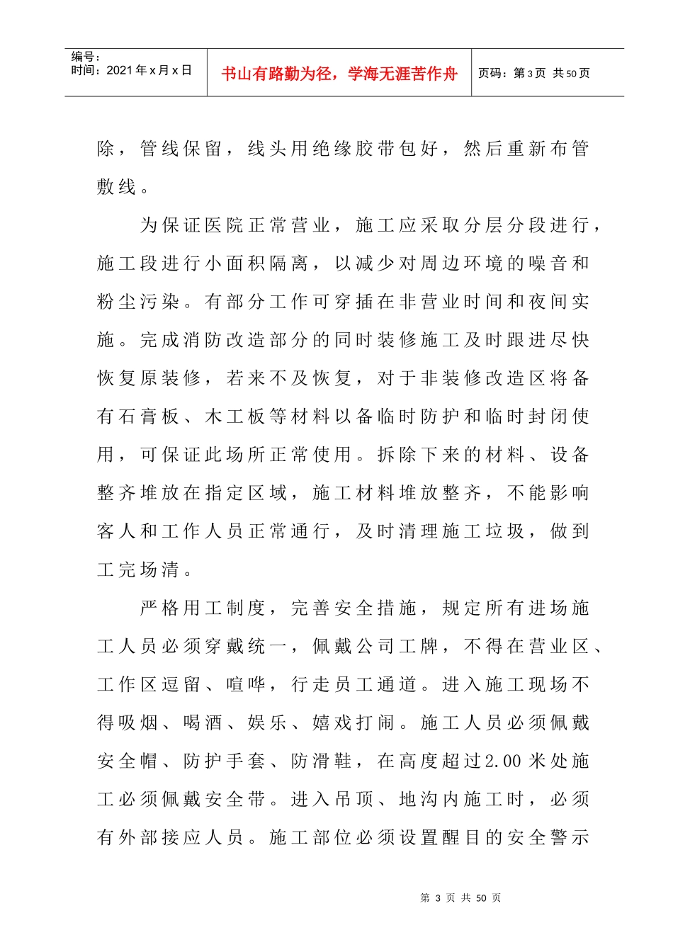 兰州第一人民医院消防改造施工方案_第3页