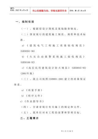 兰州第一人民医院消防改造施工方案