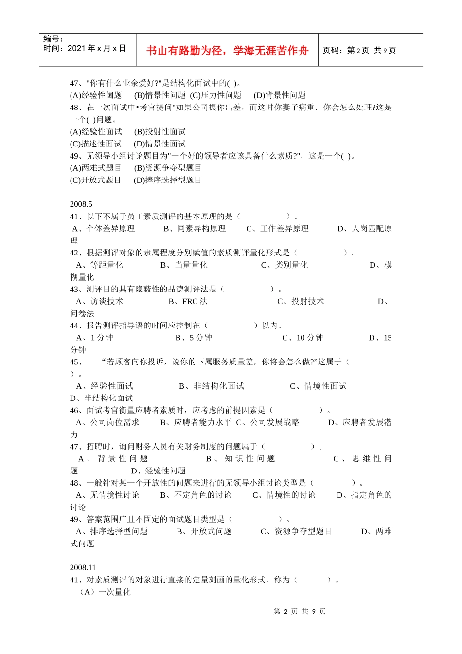 二级第二章招聘与配置历届真题_第2页