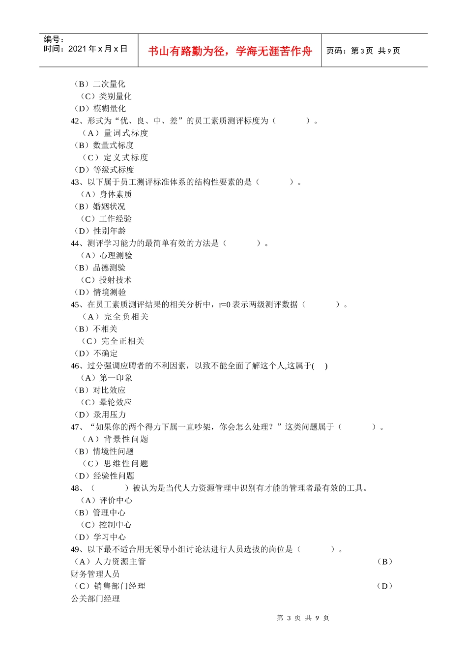 二级第二章招聘与配置历届真题_第3页