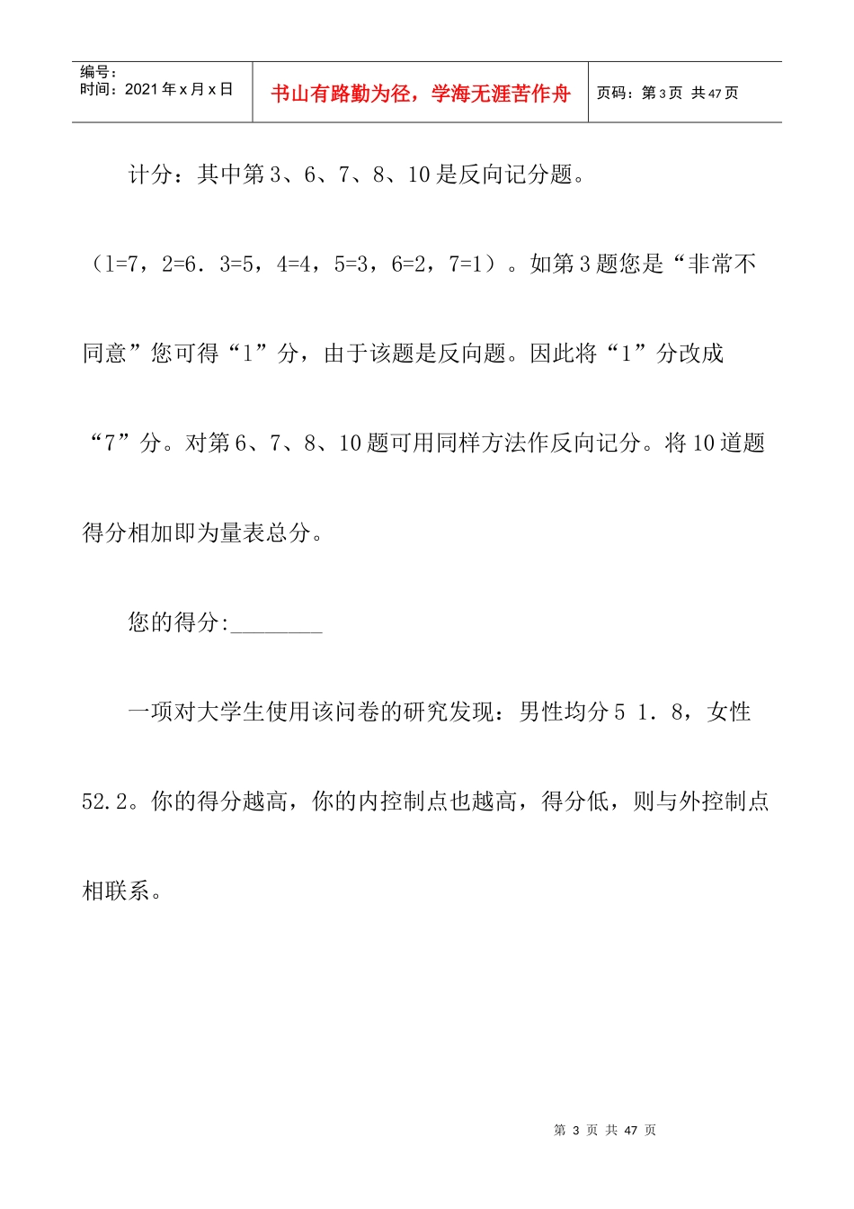 中国人民大学职业测评_第3页