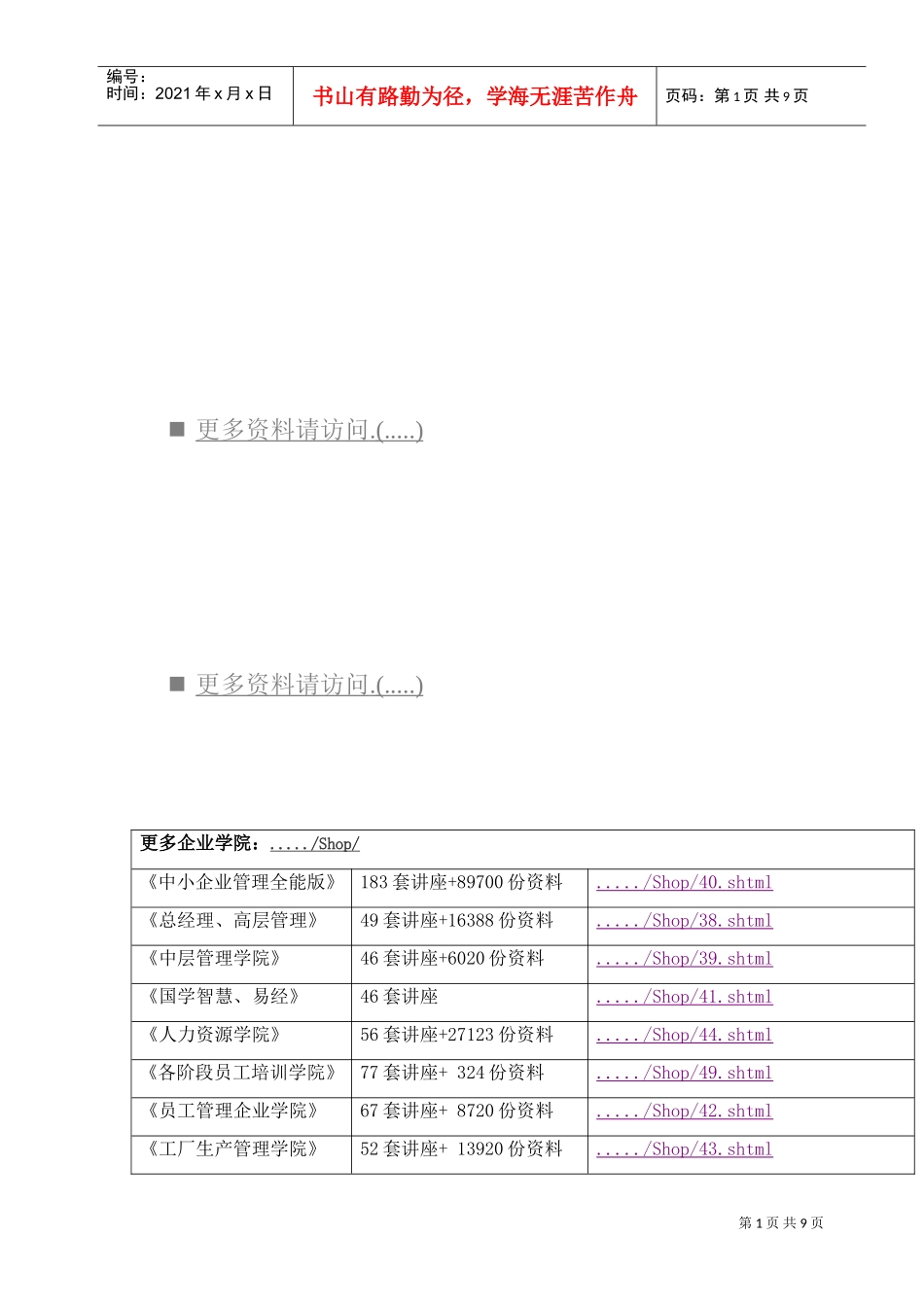 卫生工作形式分析会议_第1页