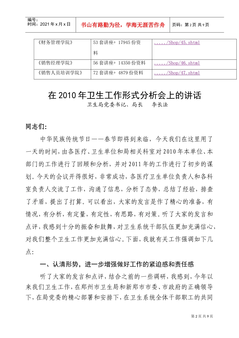 卫生工作形式分析会议_第2页