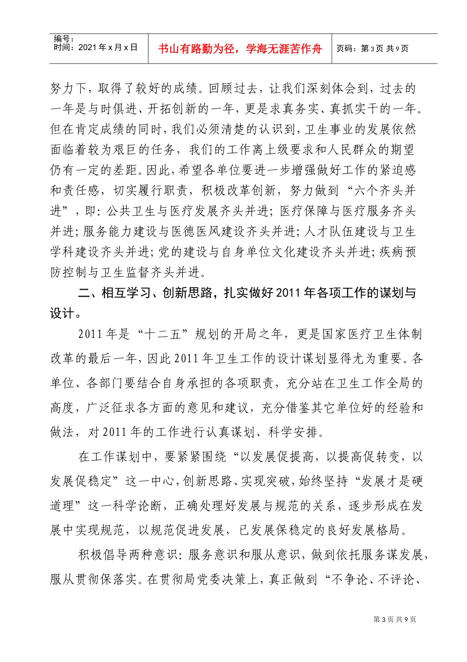 卫生工作形式分析会议_第3页