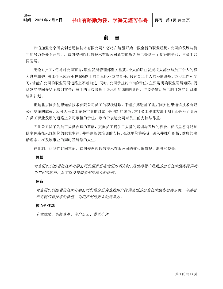 国安创想员工职业发展手册_第3页