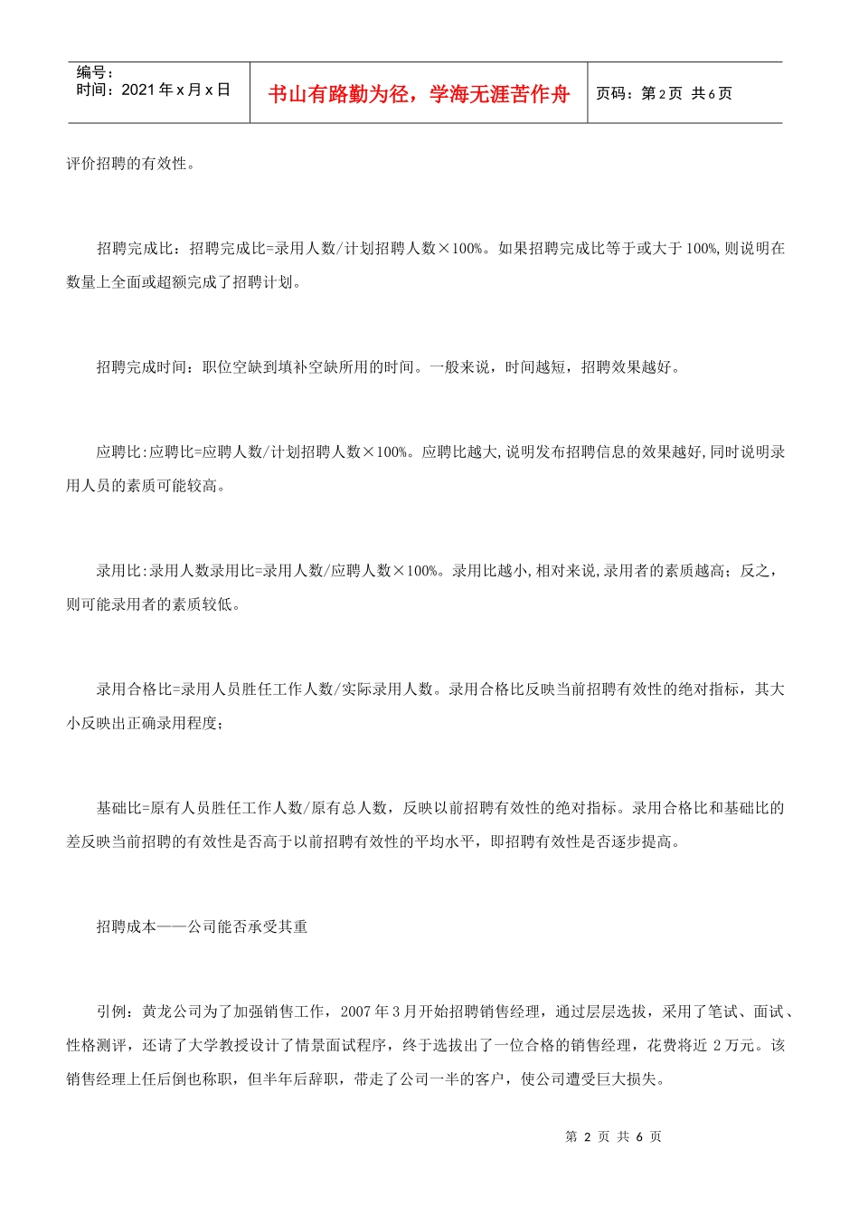 如何评估招聘的有效性_第2页