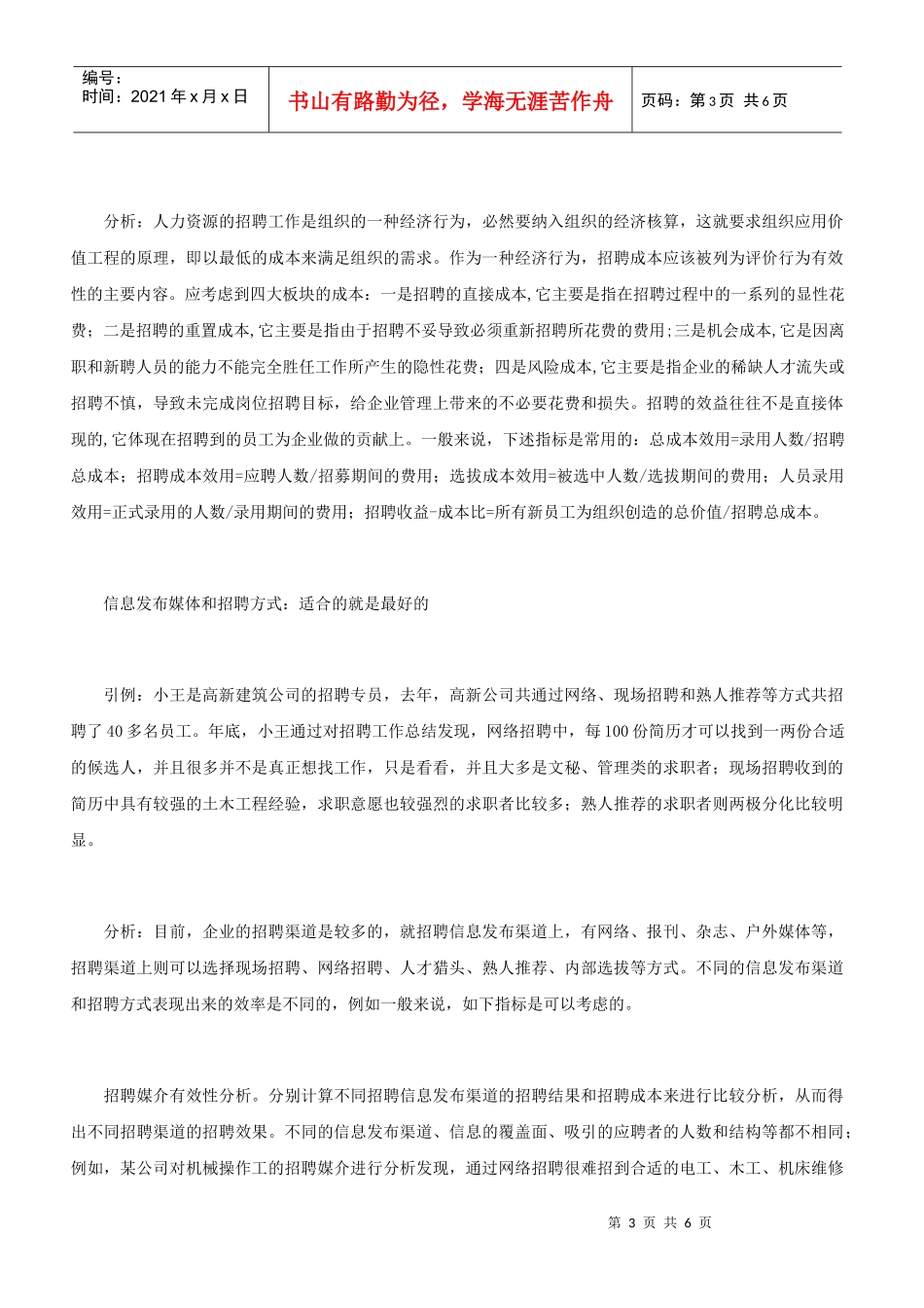 如何评估招聘的有效性_第3页