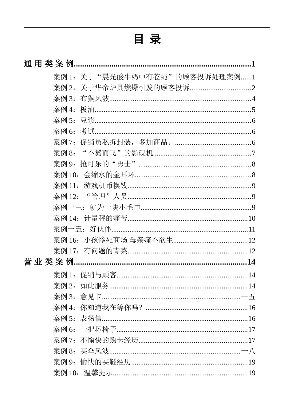员工培训案例大全_第1页