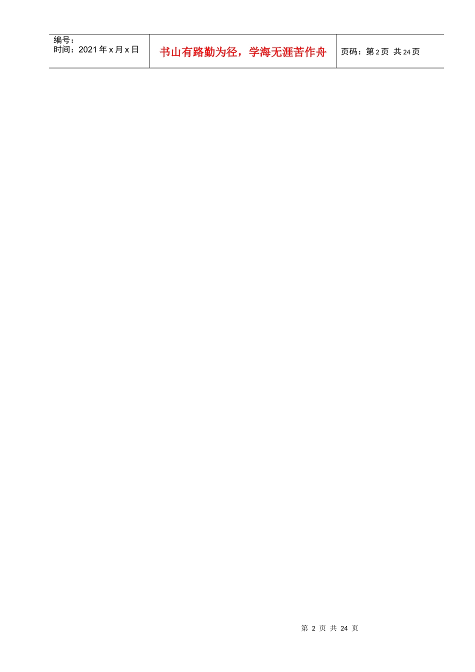 南方分厂各岗位规范_第2页