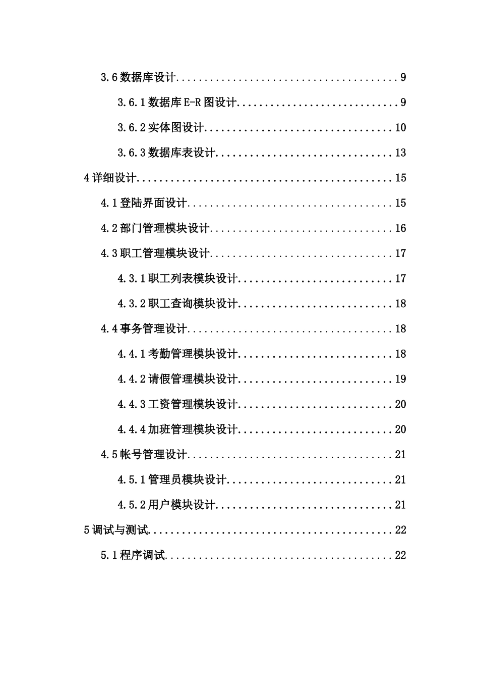 人事管理系统(论文范文JSPJAVA毕业设计)_第2页