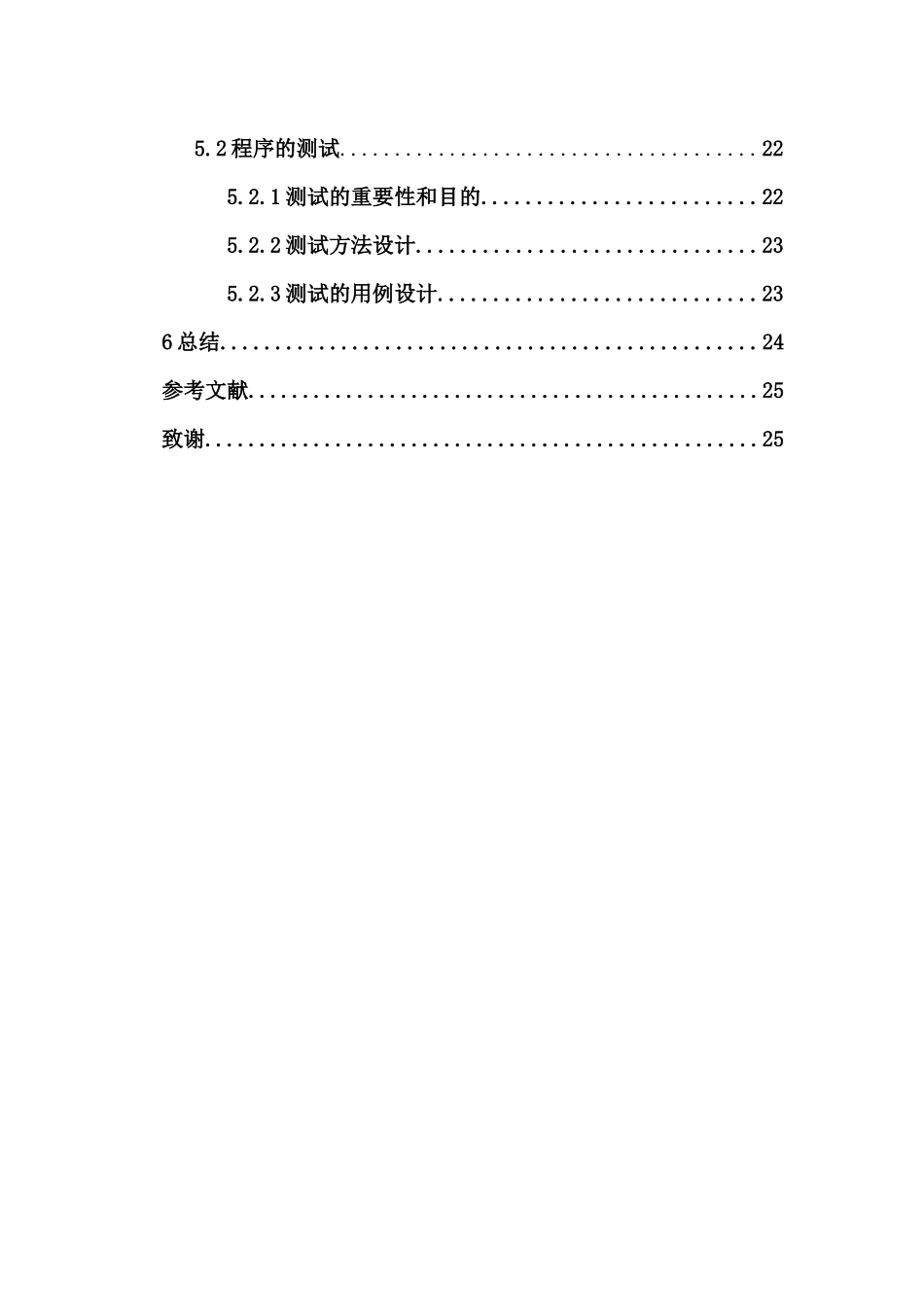 人事管理系统(论文范文JSPJAVA毕业设计)_第3页