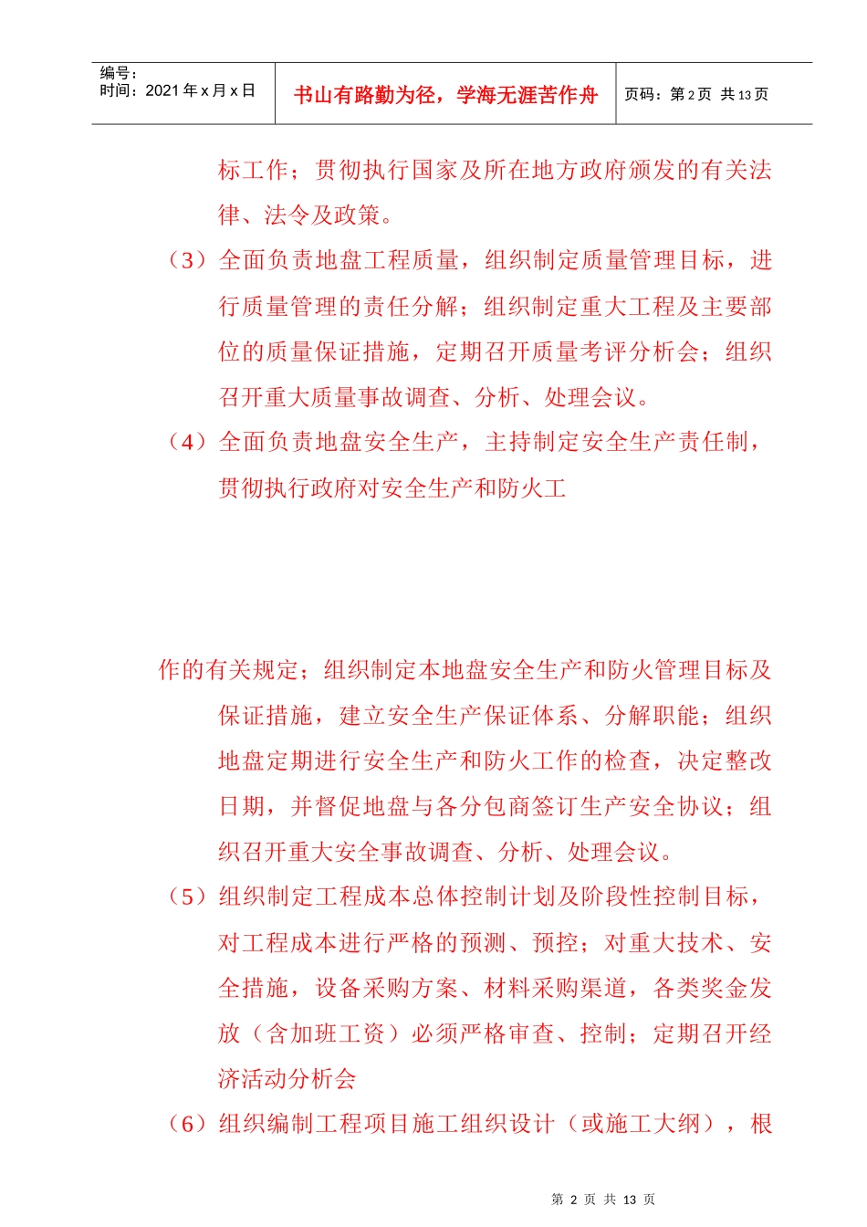 地盘职责范围_第2页