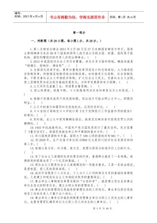 人力资源-2022XXXX年四川省事业单位直招聘考试真题及答案(1)四川人事