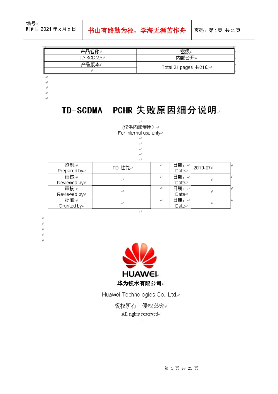 人力资源-2022PCHR-失败原因_第1页