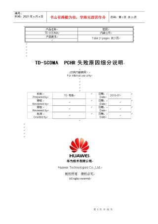 人力资源-2022PCHR-失败原因