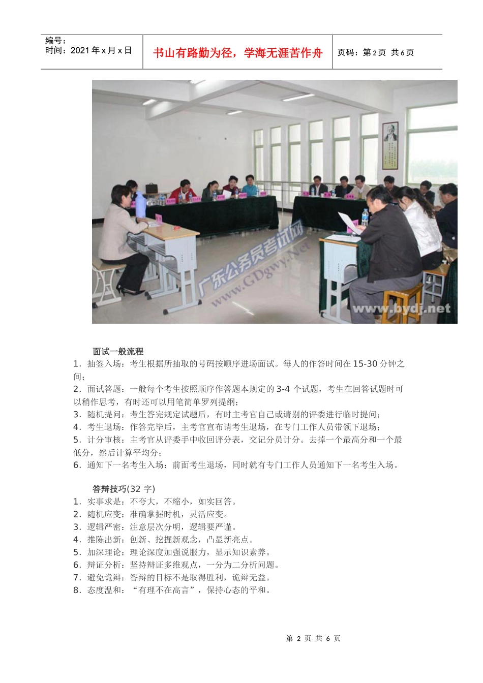公务员结构化面试技巧及应答实例_第2页