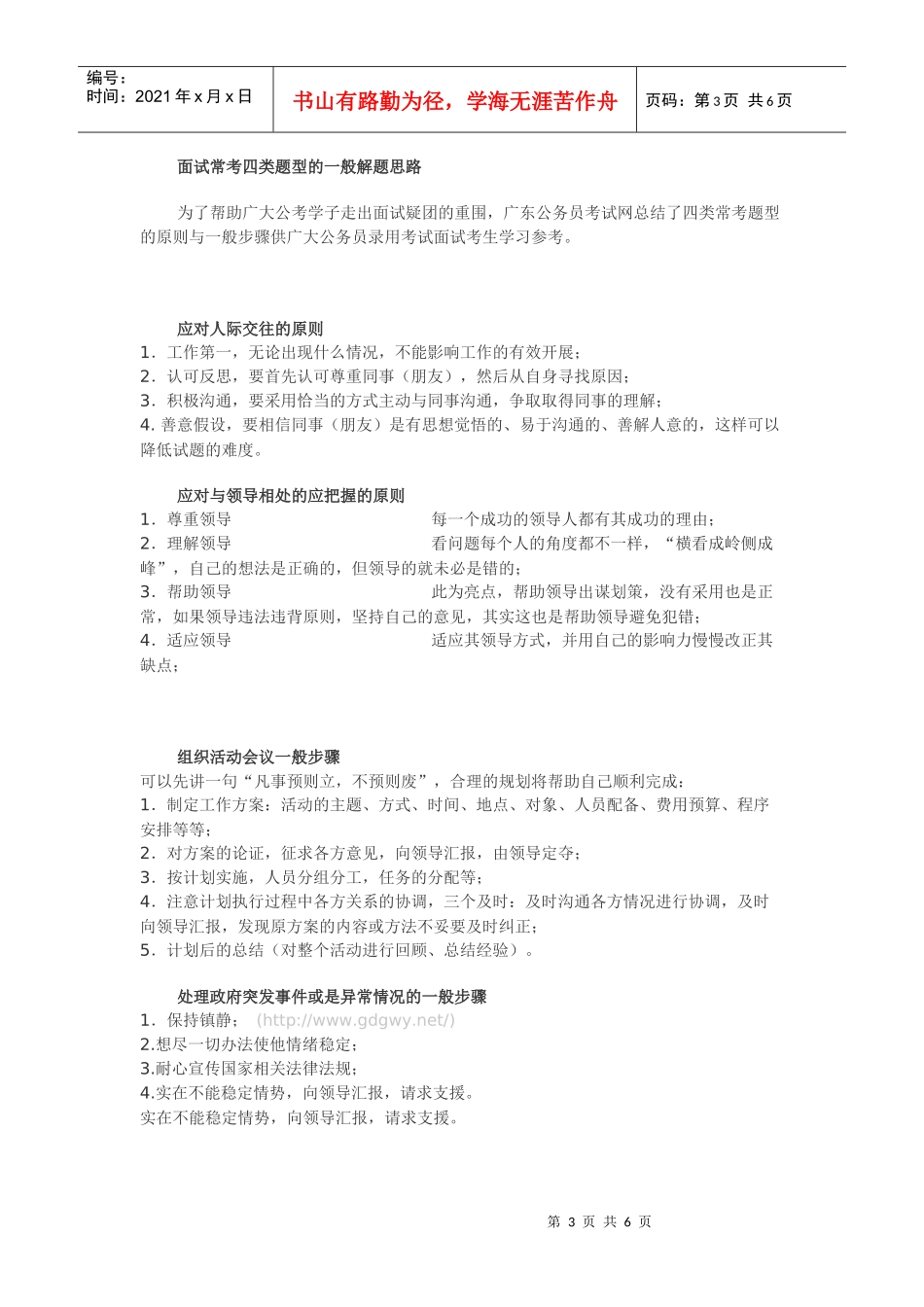 公务员结构化面试技巧及应答实例_第3页