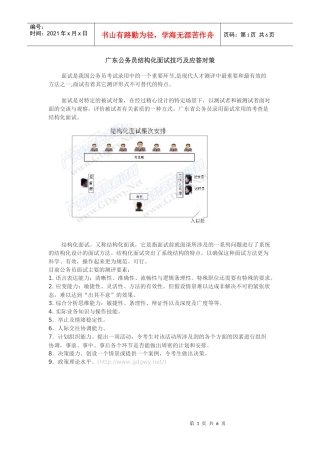 公务员结构化面试技巧及应答实例