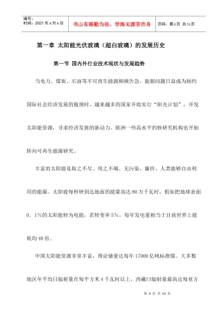 太阳能光伏玻璃知识培训教材2