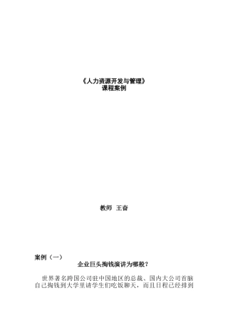 《人力资源开发与管理》课程案例