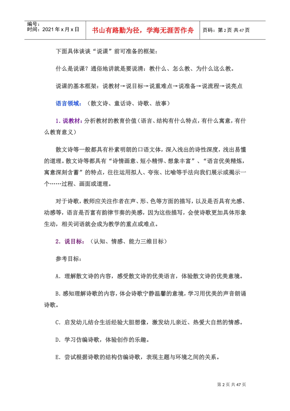 幼儿教师招聘面试说课技巧_第2页