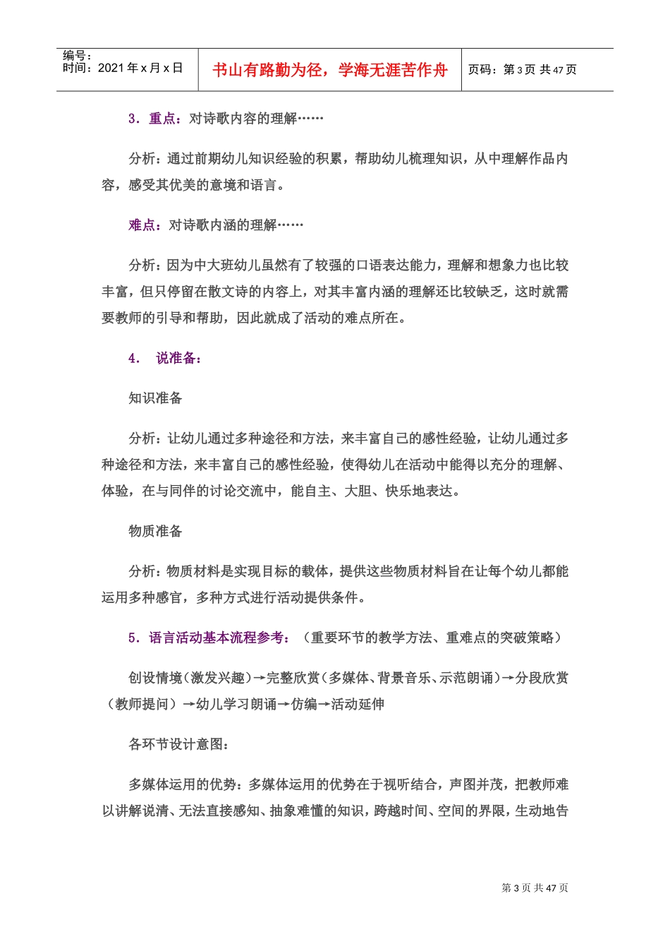 幼儿教师招聘面试说课技巧_第3页