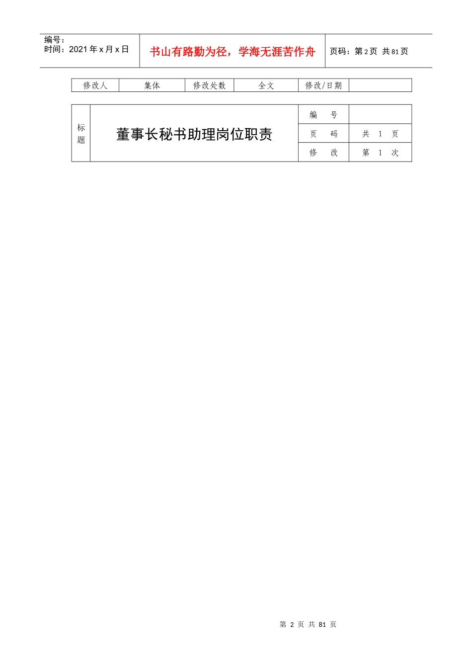 公司岗位职责说明书（DOC56页）_第2页