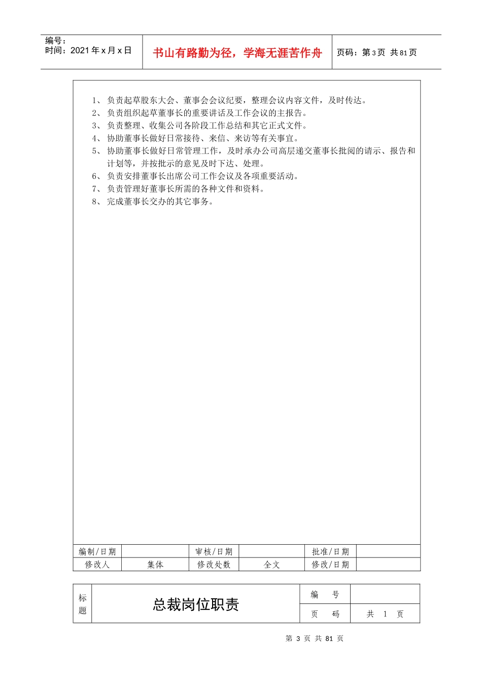公司岗位职责说明书（DOC56页）_第3页