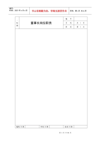 公司岗位职责说明书（DOC56页）