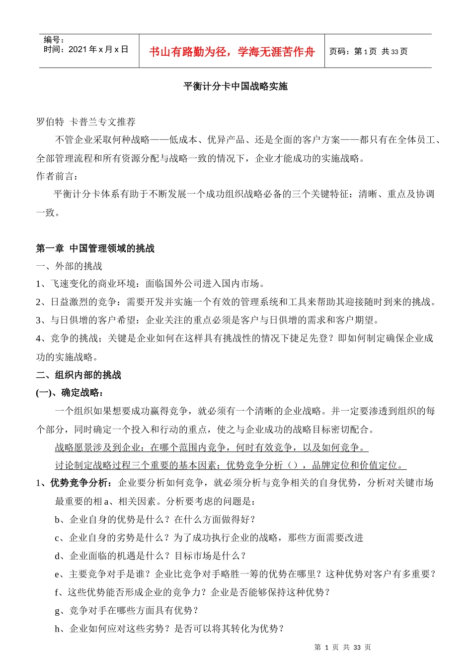 平衡计分卡与企业战略_第1页