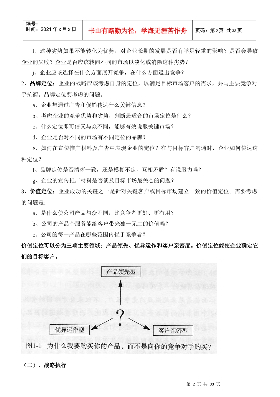 平衡计分卡与企业战略_第2页