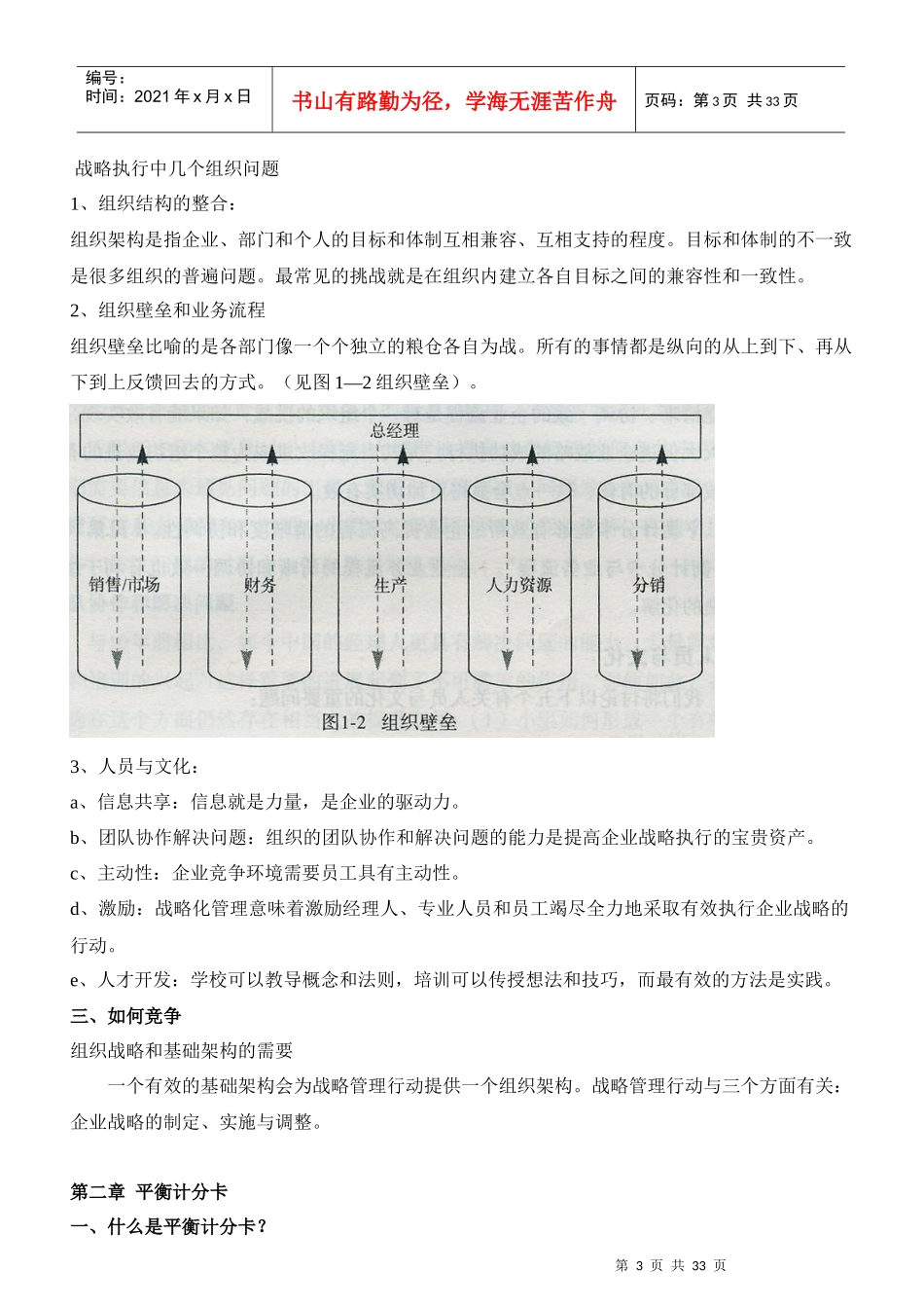 平衡计分卡与企业战略_第3页