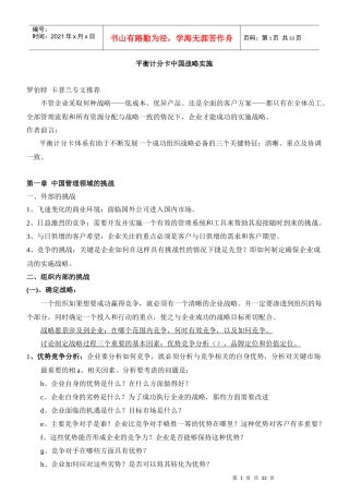 平衡计分卡与企业战略