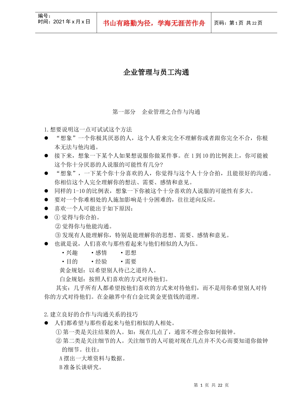 企业管理与员工沟通(1)_第1页