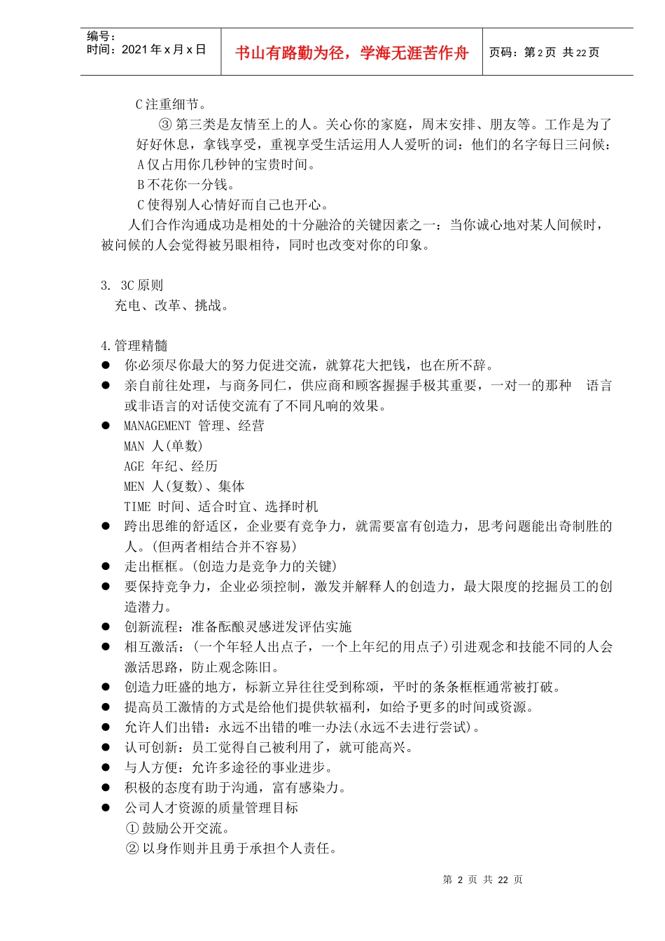 企业管理与员工沟通(1)_第2页