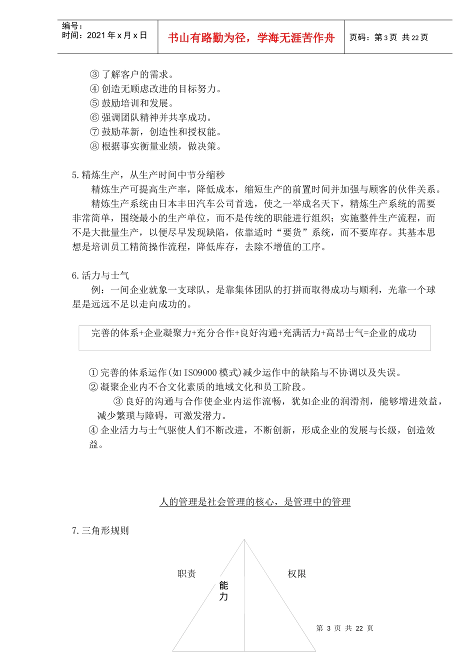 企业管理与员工沟通(1)_第3页