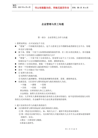 企业管理与员工沟通(1)