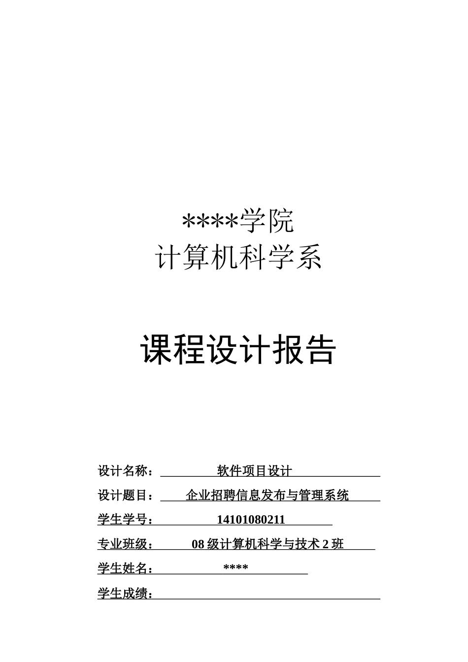 企业招聘信息发布与管理系统设计_第1页