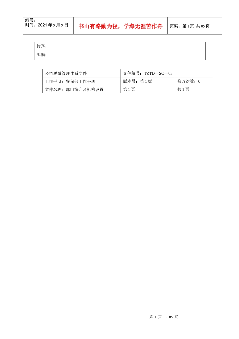 安保部工作手册_第2页