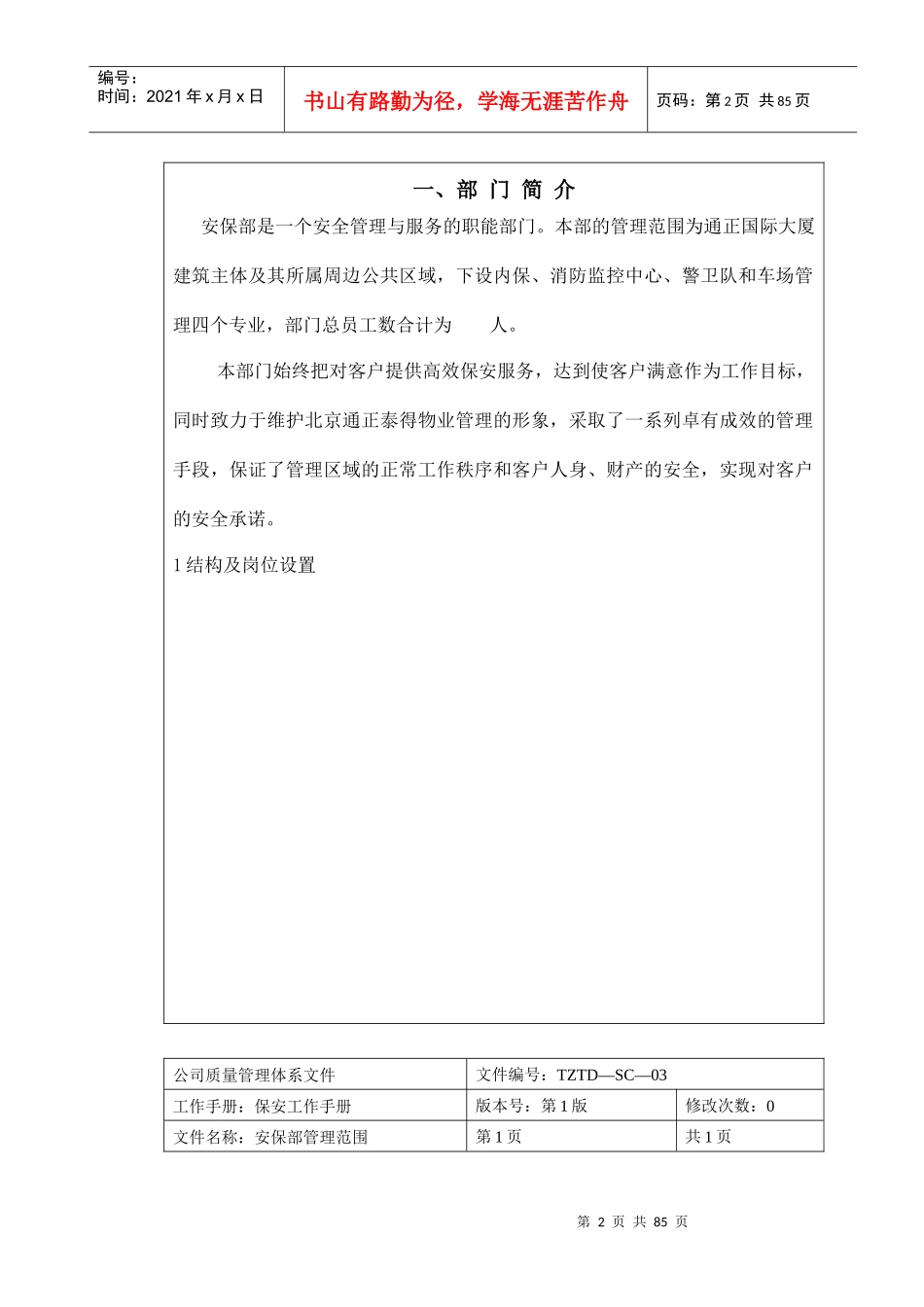 安保部工作手册_第3页