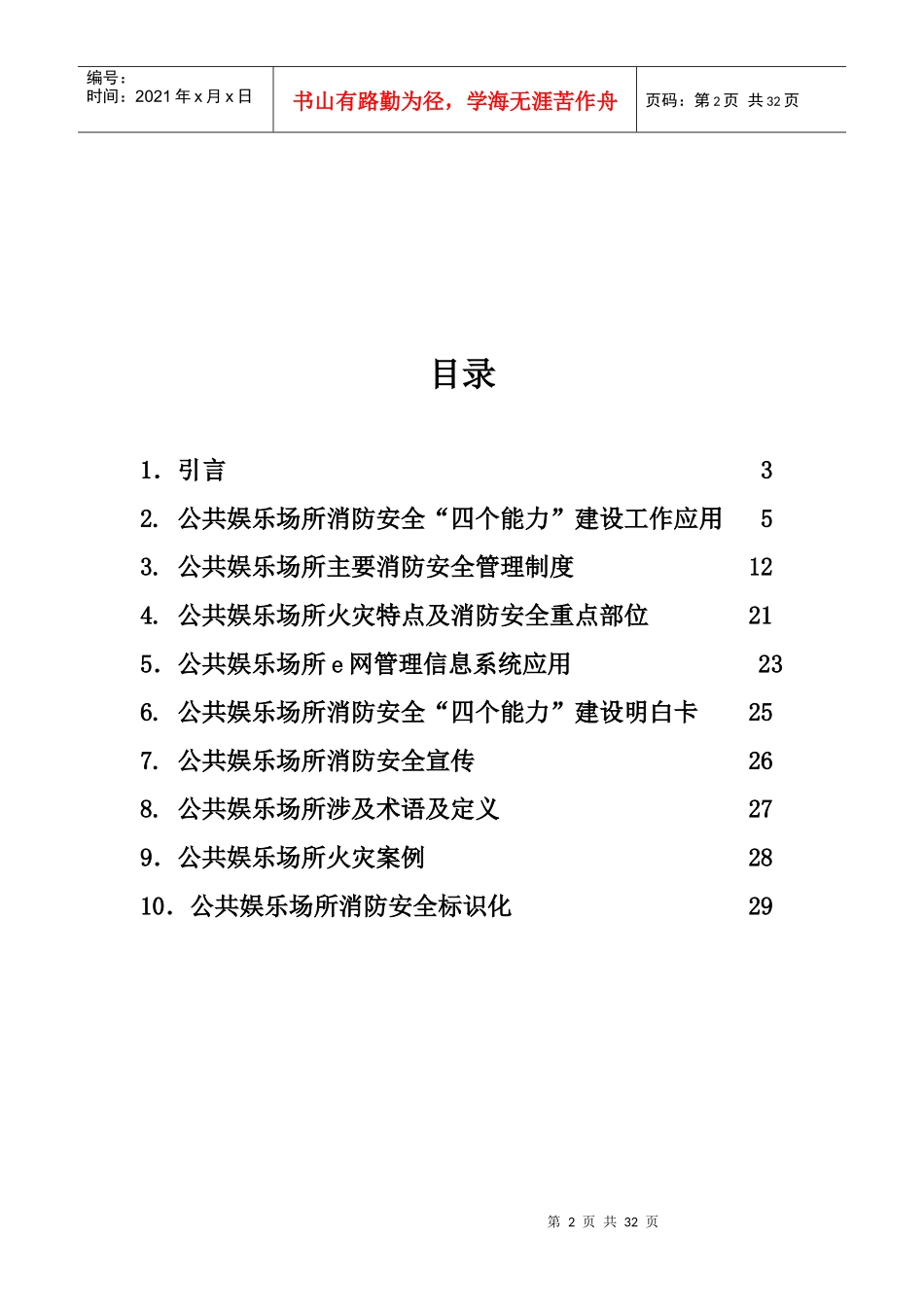 公共娱乐场所消防安全“四个能力”建设指导手册_第2页