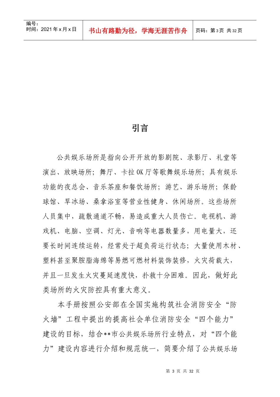 公共娱乐场所消防安全“四个能力”建设指导手册_第3页