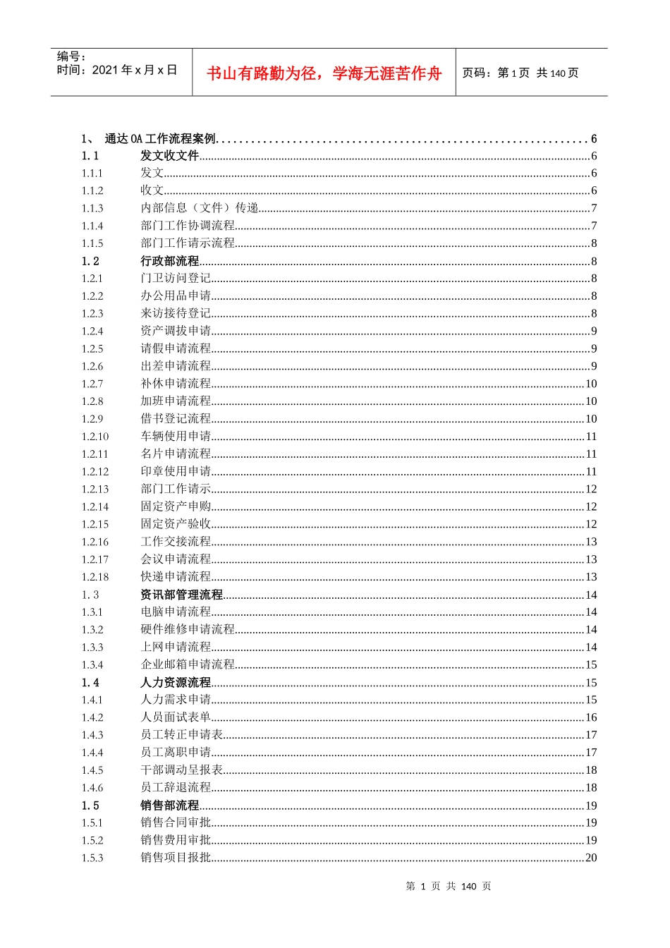 人力资源-2022OA工作流程及快速入门手册_第1页