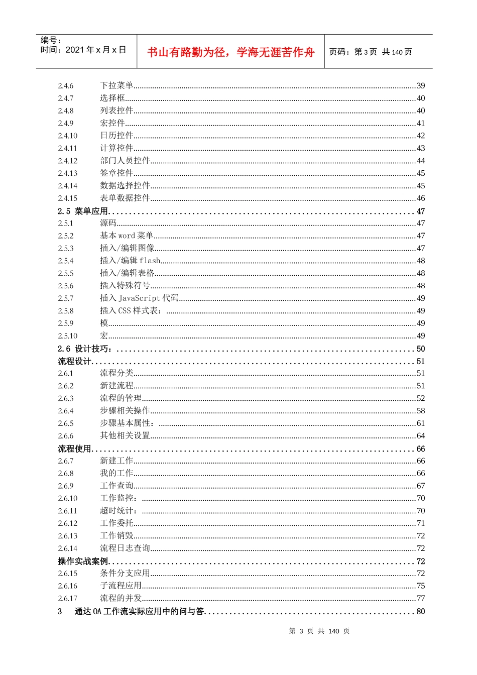 人力资源-2022OA工作流程及快速入门手册_第3页