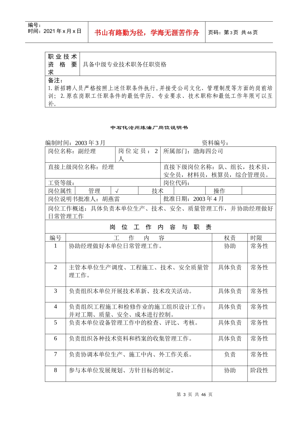 中石化沧州炼油厂岗位说明书_第3页