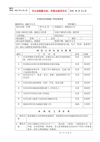 中石化沧州炼油厂岗位说明书