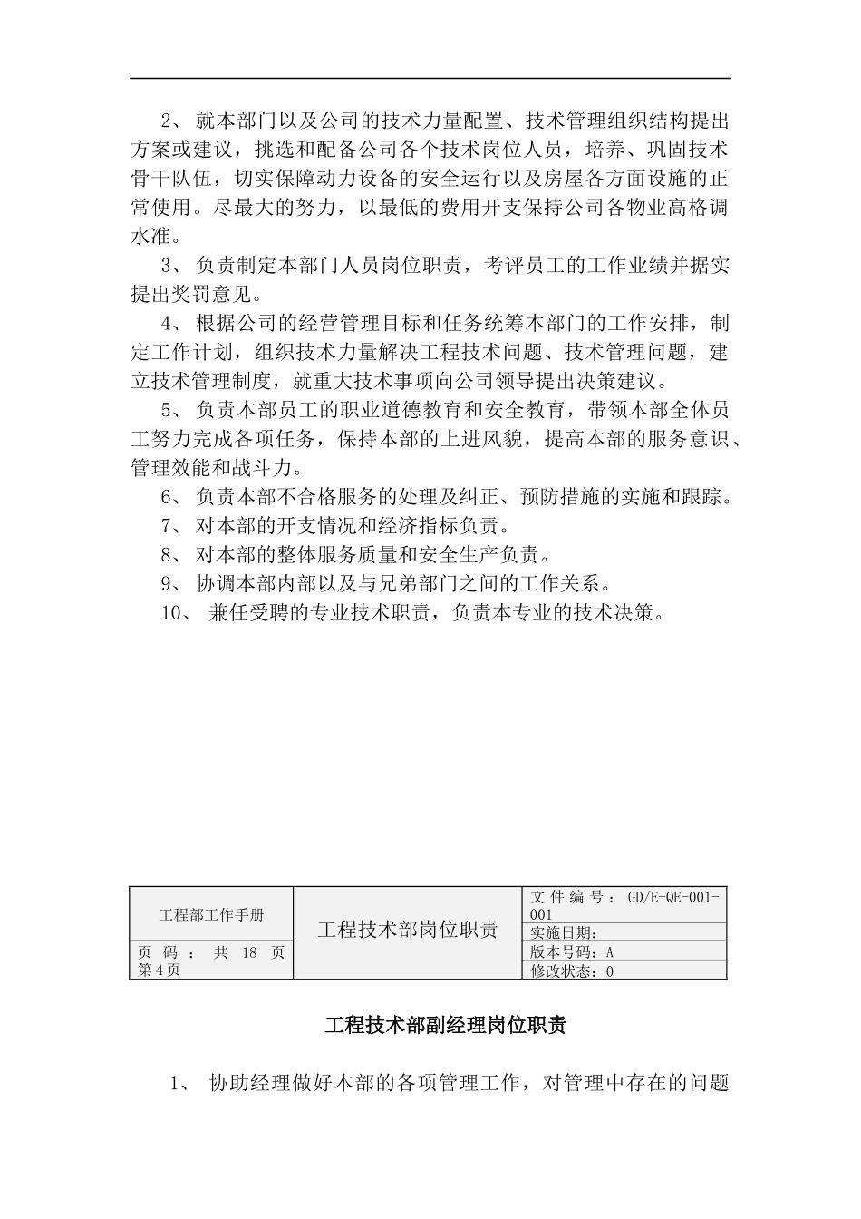 工程部工作职责手册_第3页