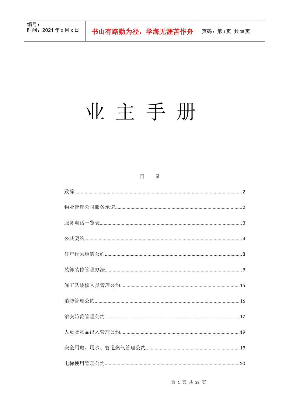 小区业主手册培训资料_第1页