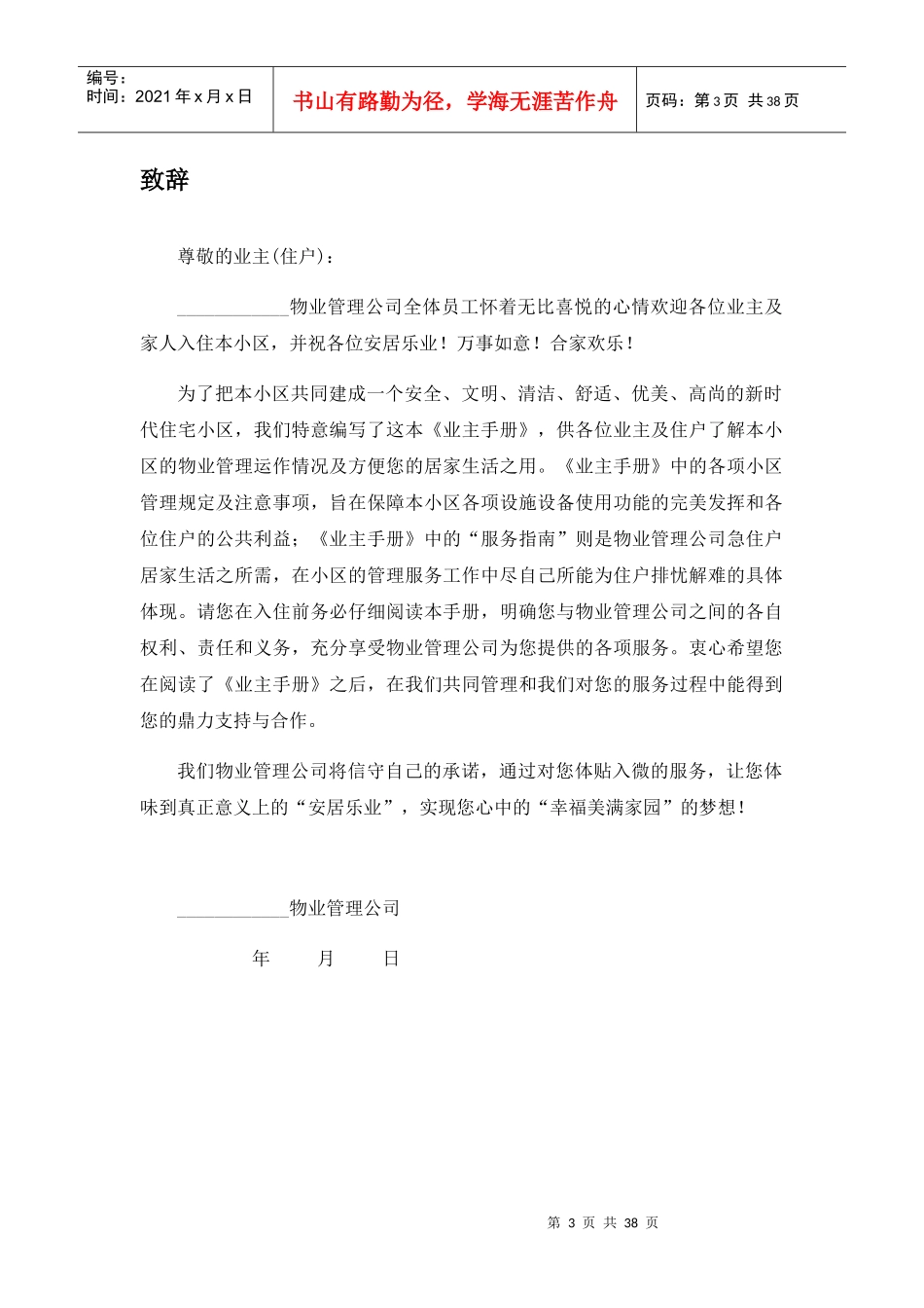 小区业主手册培训资料_第3页